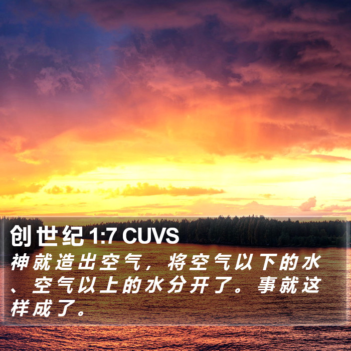 创 世 纪 1:7 CUVS Bible Study