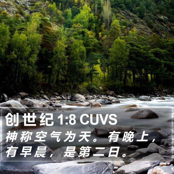 创 世 纪 1:8 CUVS Bible Study