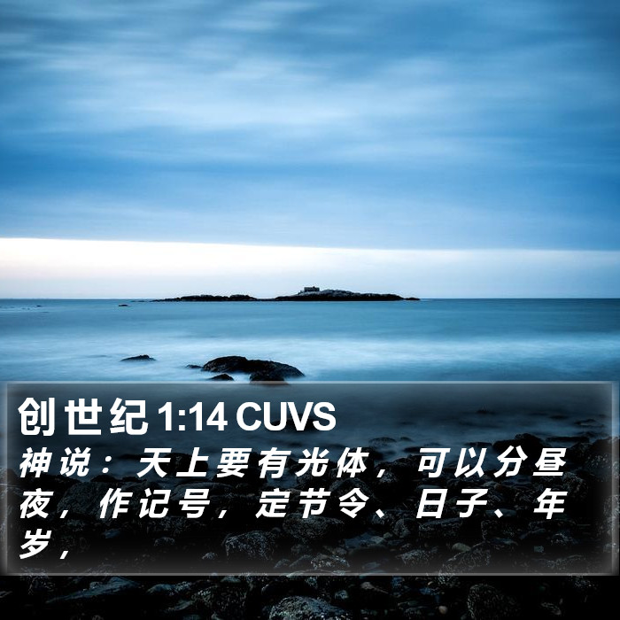 创 世 纪 1:14 CUVS Bible Study