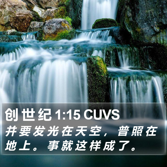 创 世 纪 1:15 CUVS Bible Study