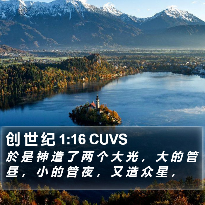 创 世 纪 1:16 CUVS Bible Study