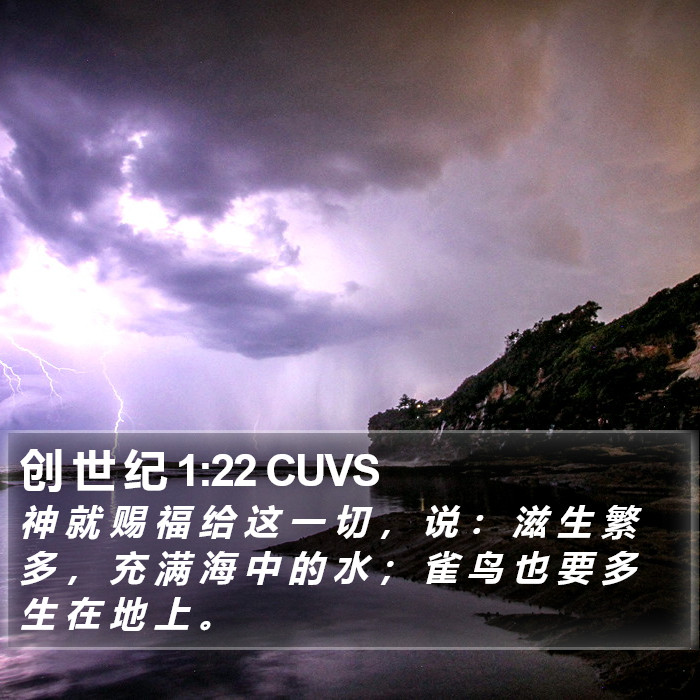 创 世 纪 1:22 CUVS Bible Study