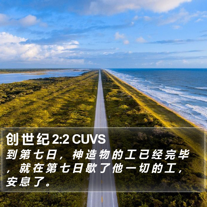 创 世 纪 2:2 CUVS Bible Study