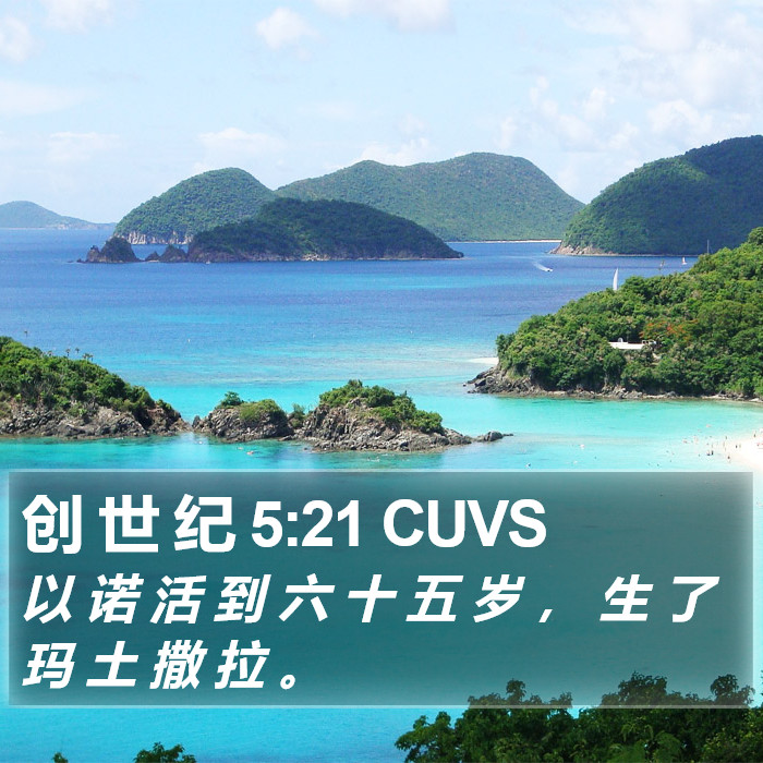 创 世 纪 5:21 CUVS Bible Study