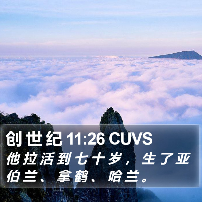 创 世 纪 11:26 CUVS Bible Study