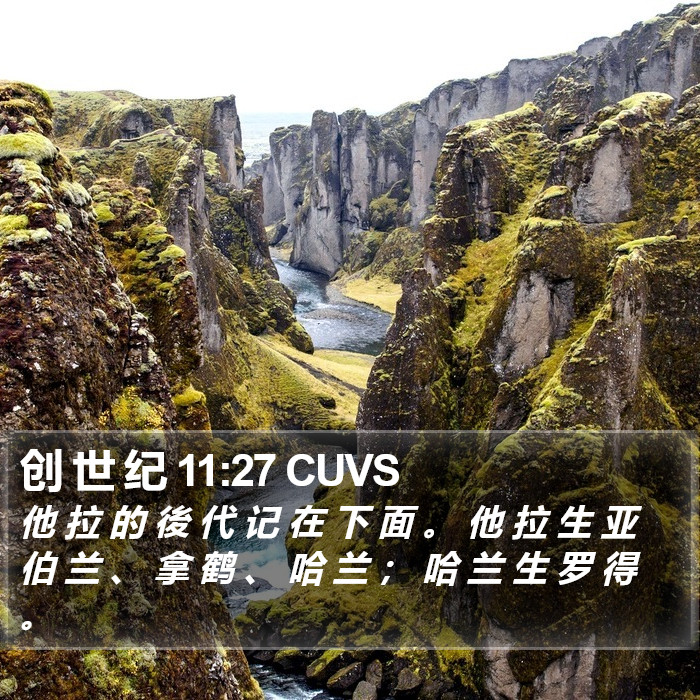 创 世 纪 11:27 CUVS Bible Study