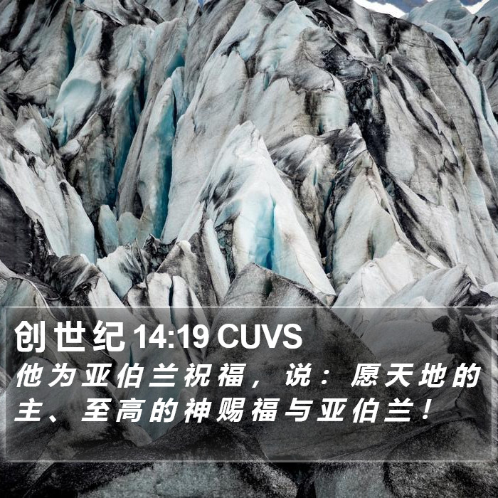 创 世 纪 14:19 CUVS Bible Study
