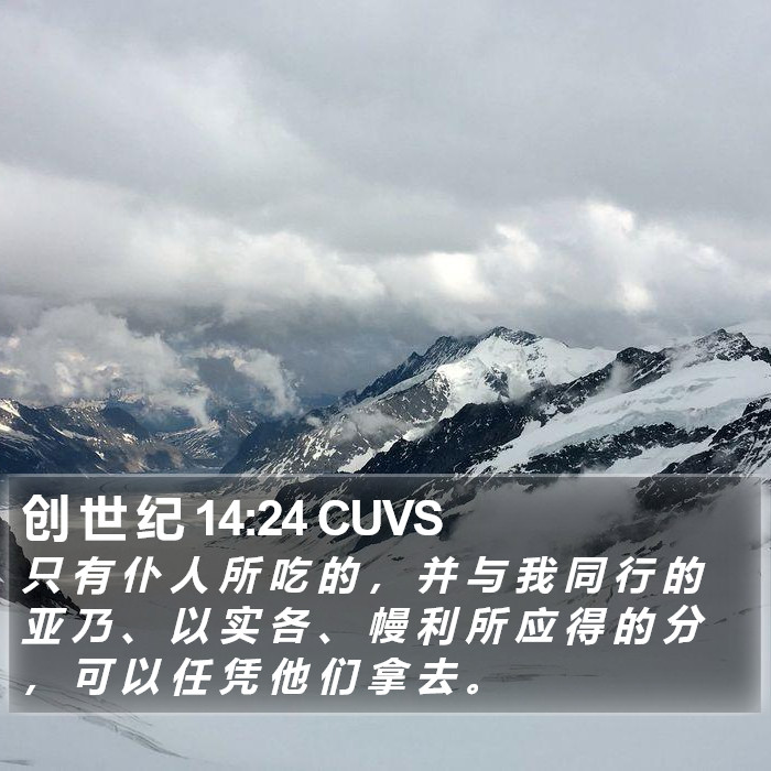 创 世 纪 14:24 CUVS Bible Study