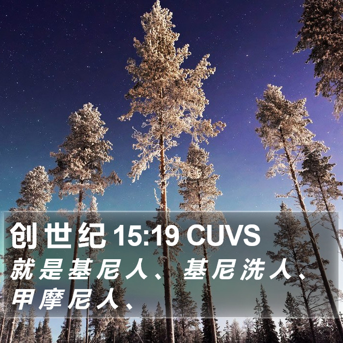 创 世 纪 15:19 CUVS Bible Study