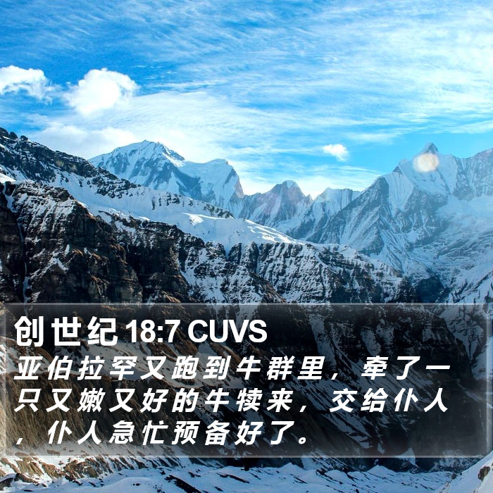 创 世 纪 18:7 CUVS Bible Study