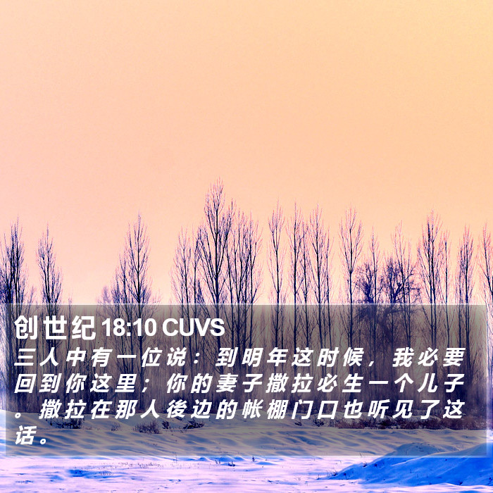 创 世 纪 18:10 CUVS Bible Study