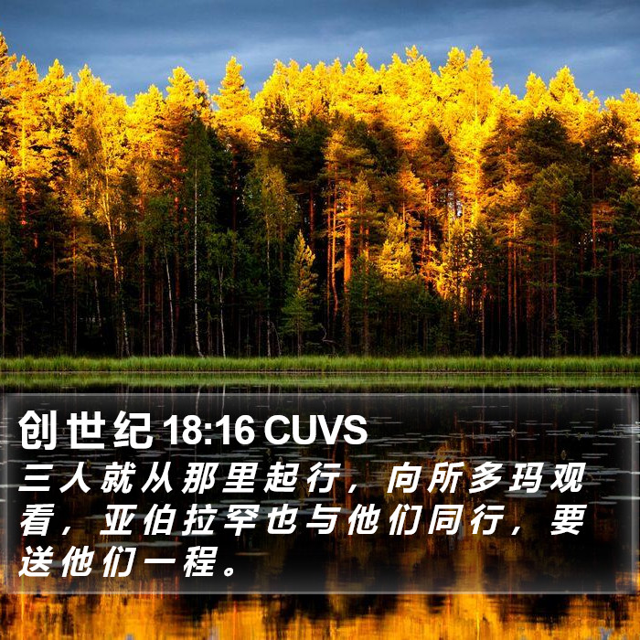 创 世 纪 18:16 CUVS Bible Study