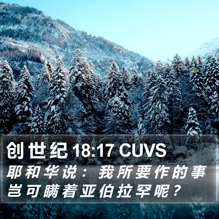 创 世 纪 18:17 CUVS Bible Study