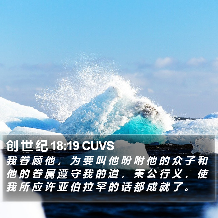 创 世 纪 18:19 CUVS Bible Study