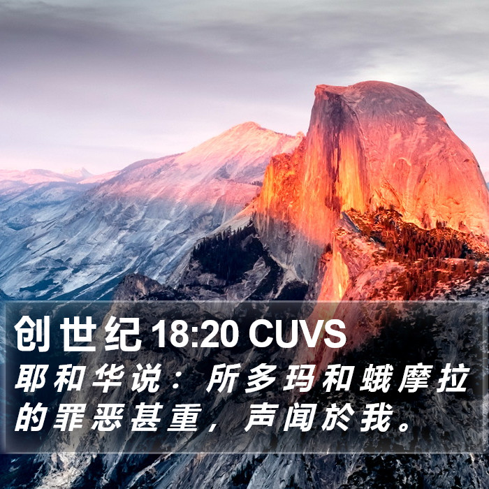 创 世 纪 18:20 CUVS Bible Study