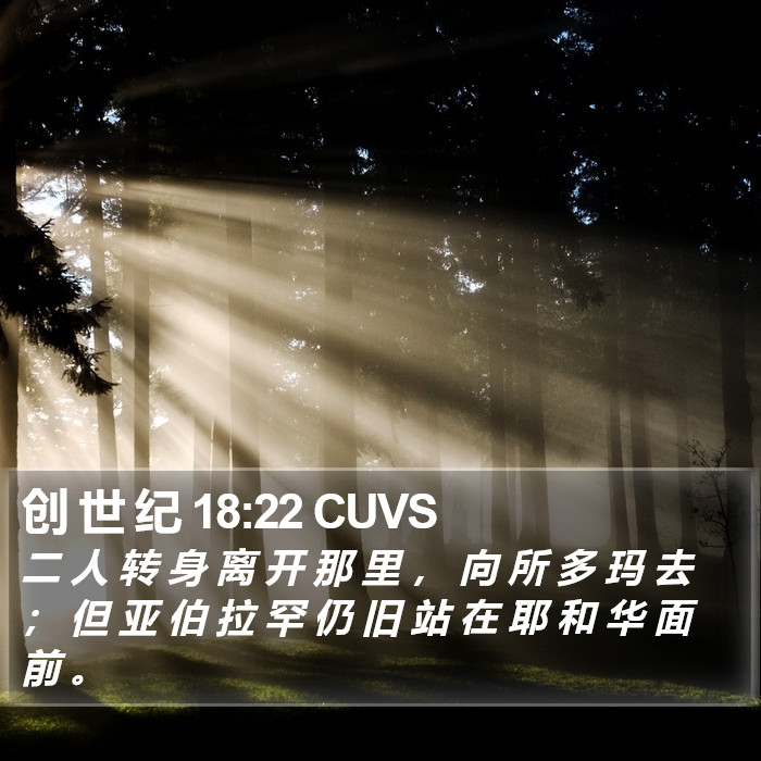 创 世 纪 18:22 CUVS Bible Study