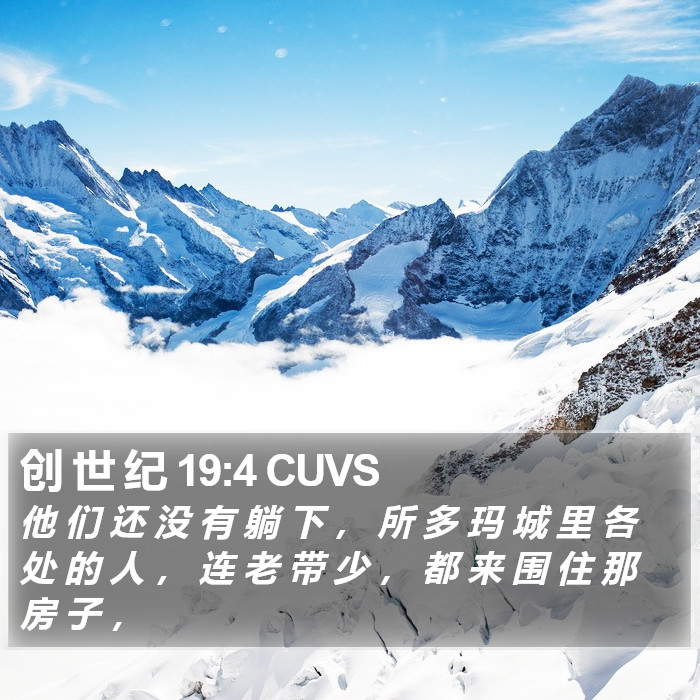 创 世 纪 19:4 CUVS Bible Study