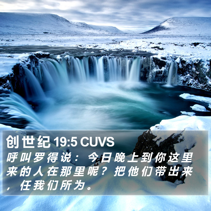 创 世 纪 19:5 CUVS Bible Study