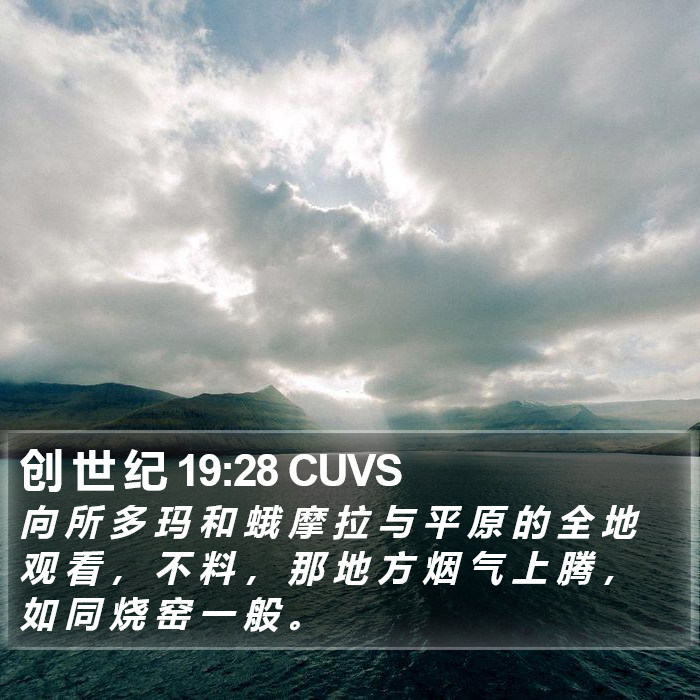 创 世 纪 19:28 CUVS Bible Study