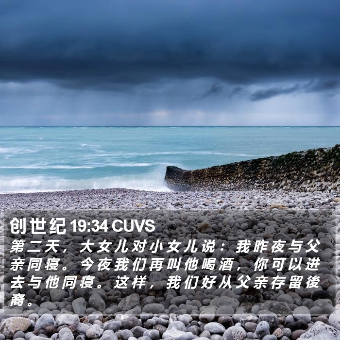 创 世 纪 19:34 CUVS Bible Study