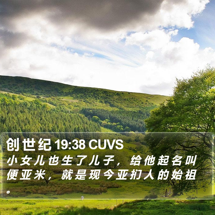 创 世 纪 19:38 CUVS Bible Study