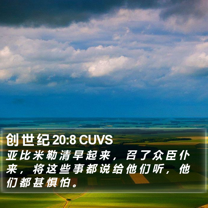 创 世 纪 20:8 CUVS Bible Study