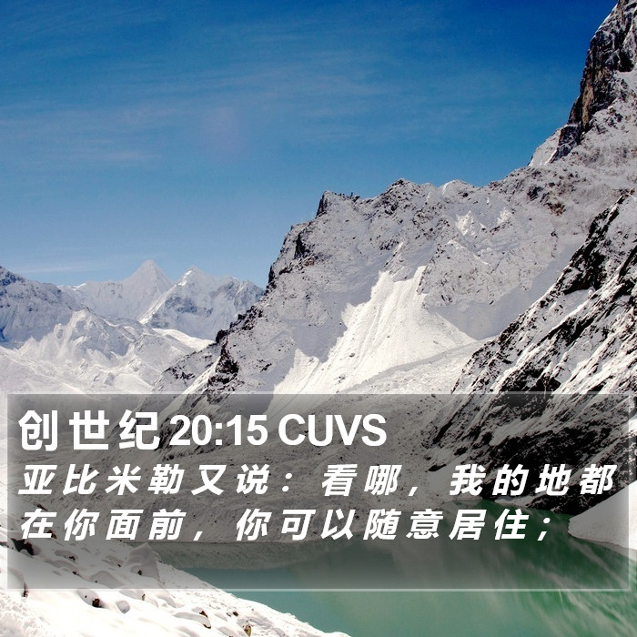 创 世 纪 20:15 CUVS Bible Study