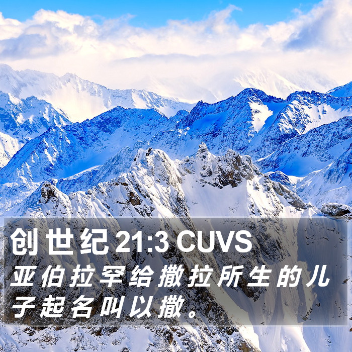 创 世 纪 21:3 CUVS Bible Study