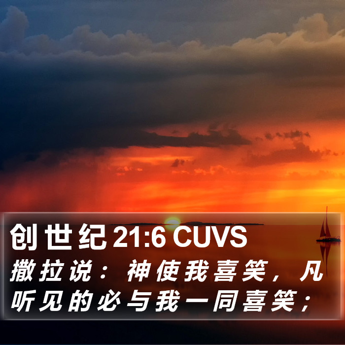 创 世 纪 21:6 CUVS Bible Study