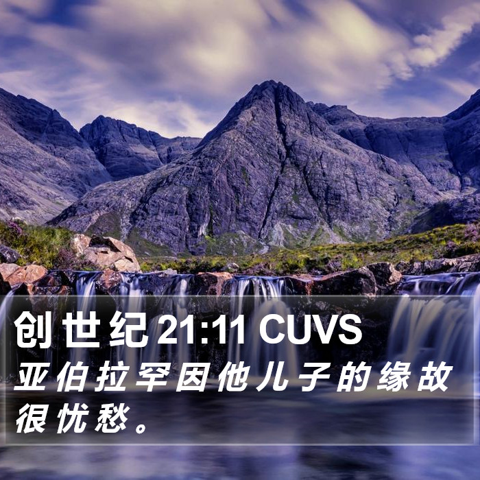 创 世 纪 21:11 CUVS Bible Study