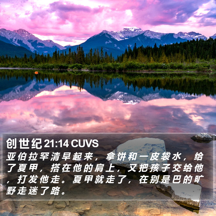 创 世 纪 21:14 CUVS Bible Study