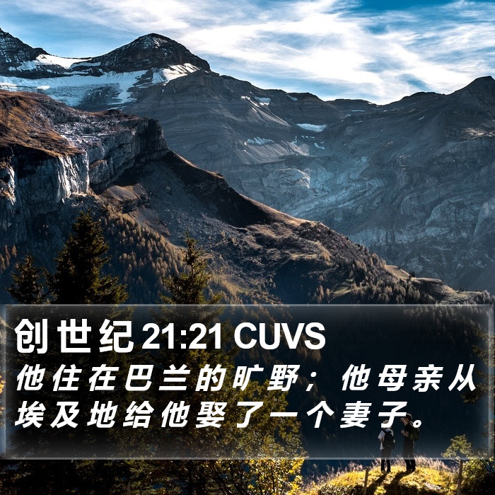 创 世 纪 21:21 CUVS Bible Study