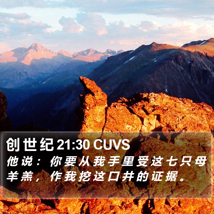 创 世 纪 21:30 CUVS Bible Study