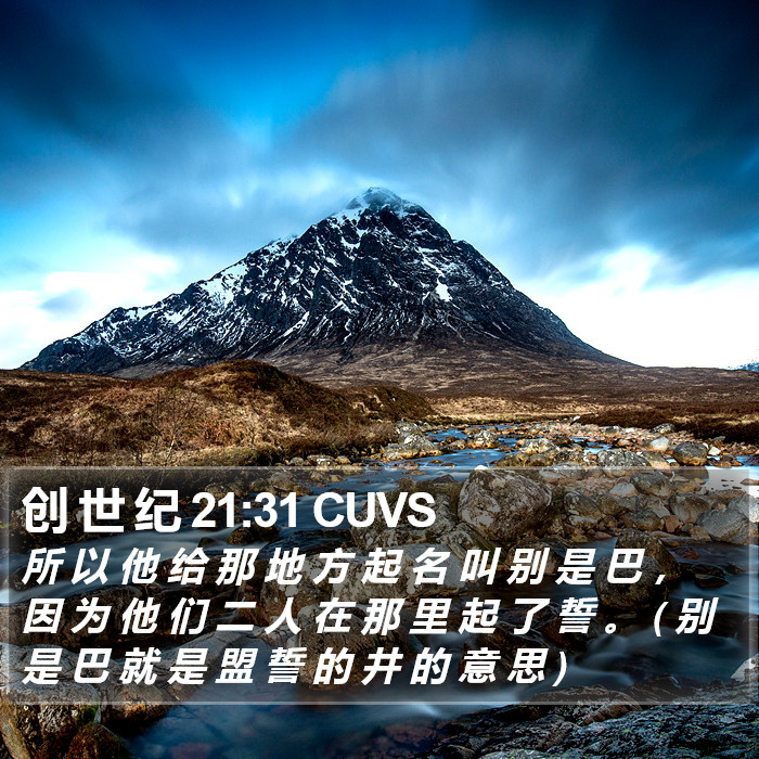 创 世 纪 21:31 CUVS Bible Study