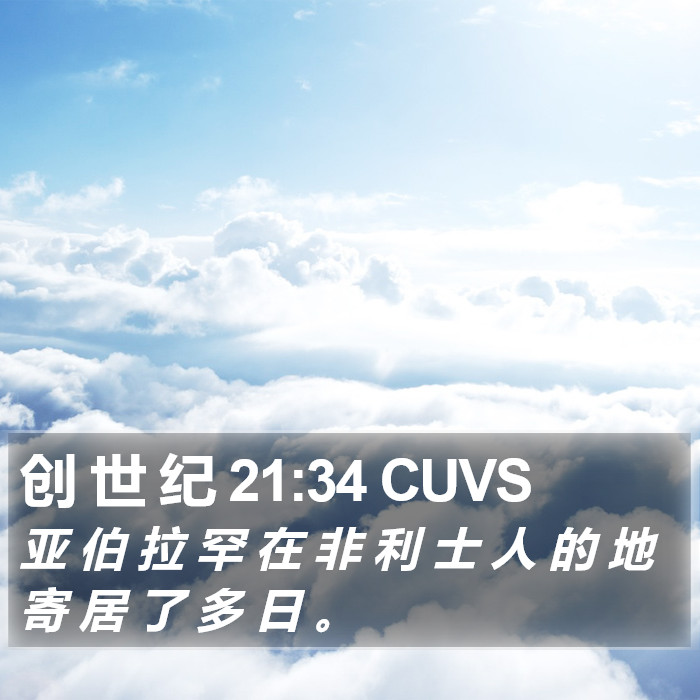 创 世 纪 21:34 CUVS Bible Study