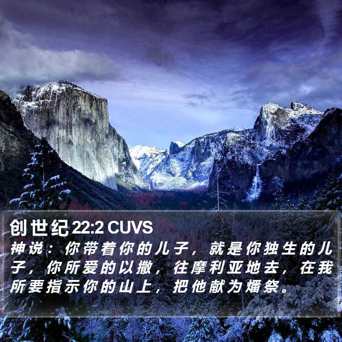 创 世 纪 22:2 CUVS Bible Study