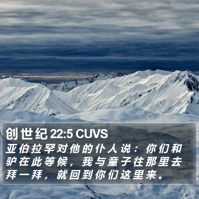 创 世 纪 22:5 CUVS Bible Study