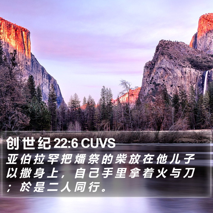 创 世 纪 22:6 CUVS Bible Study