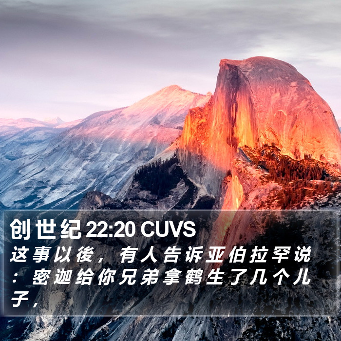 创 世 纪 22:20 CUVS Bible Study