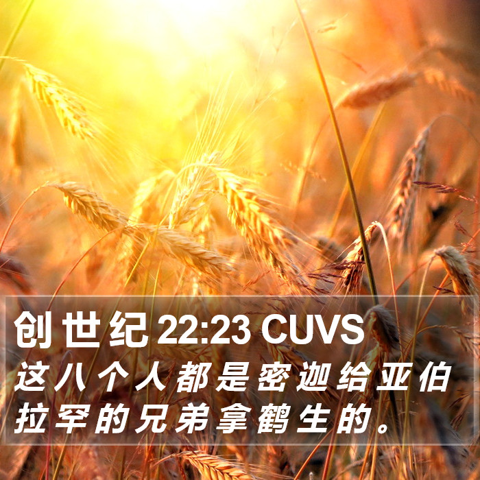 创 世 纪 22:23 CUVS Bible Study