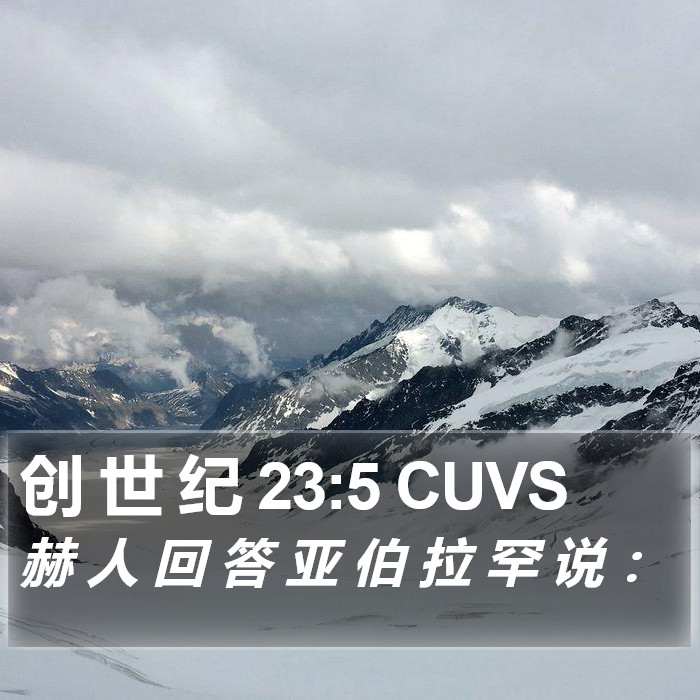 创 世 纪 23:5 CUVS Bible Study