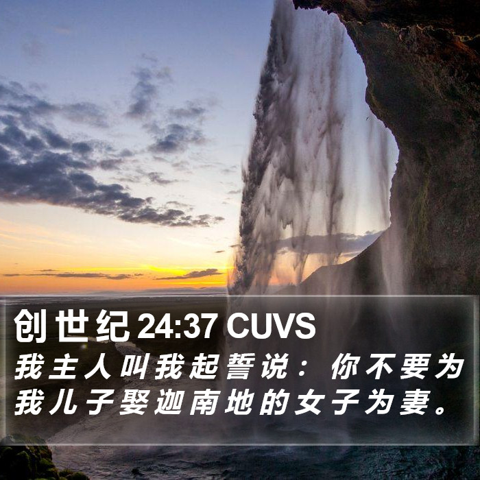创 世 纪 24:37 CUVS Bible Study