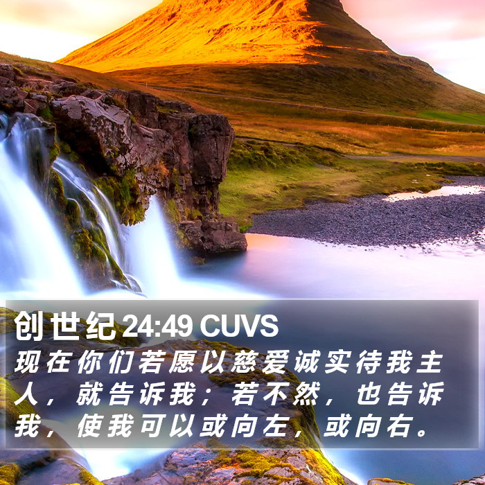 创 世 纪 24:49 CUVS Bible Study