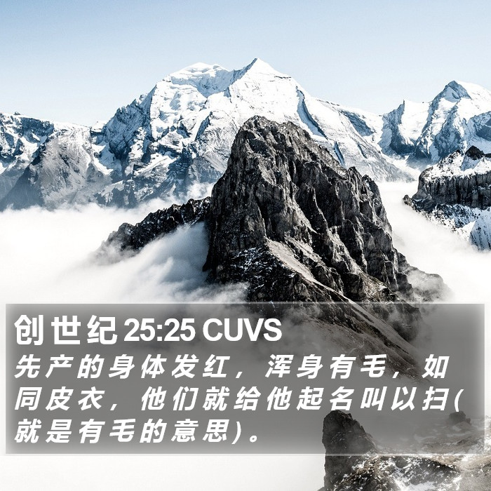 创 世 纪 25:25 CUVS Bible Study