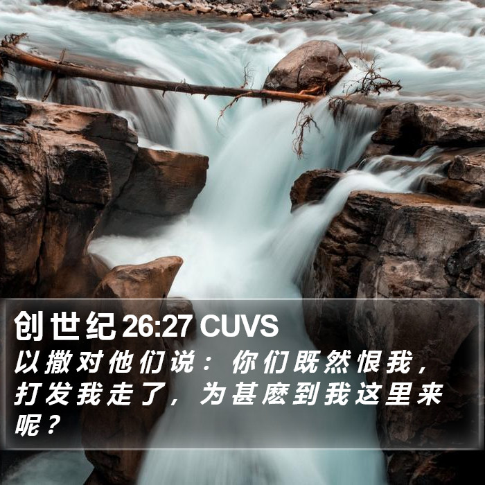 创 世 纪 26:27 CUVS Bible Study