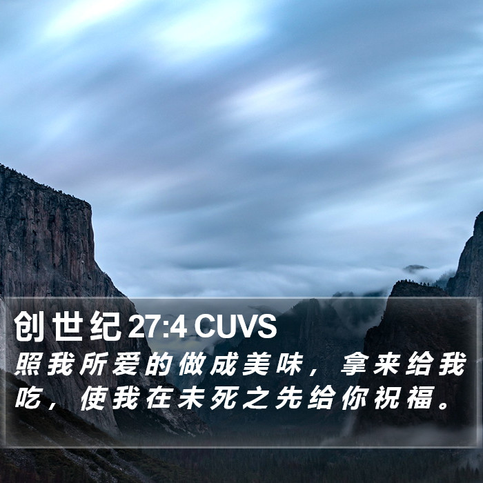 创 世 纪 27:4 CUVS Bible Study