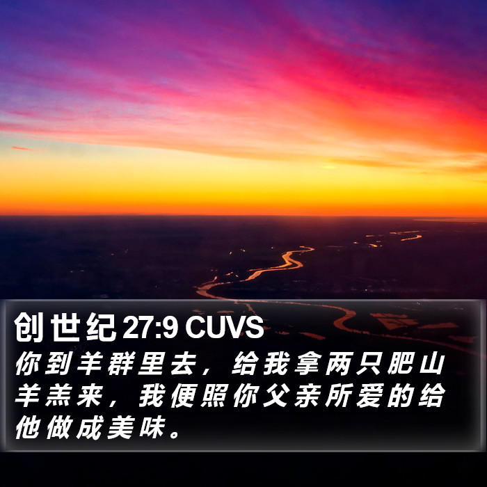 创 世 纪 27:9 CUVS Bible Study