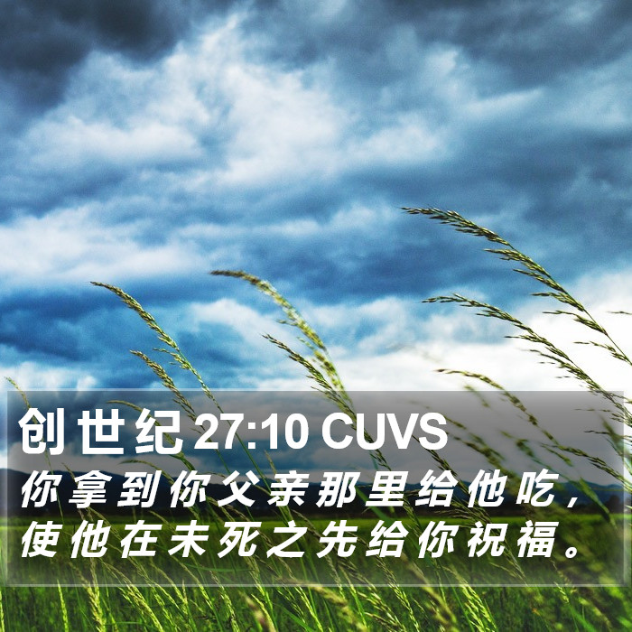 创 世 纪 27:10 CUVS Bible Study