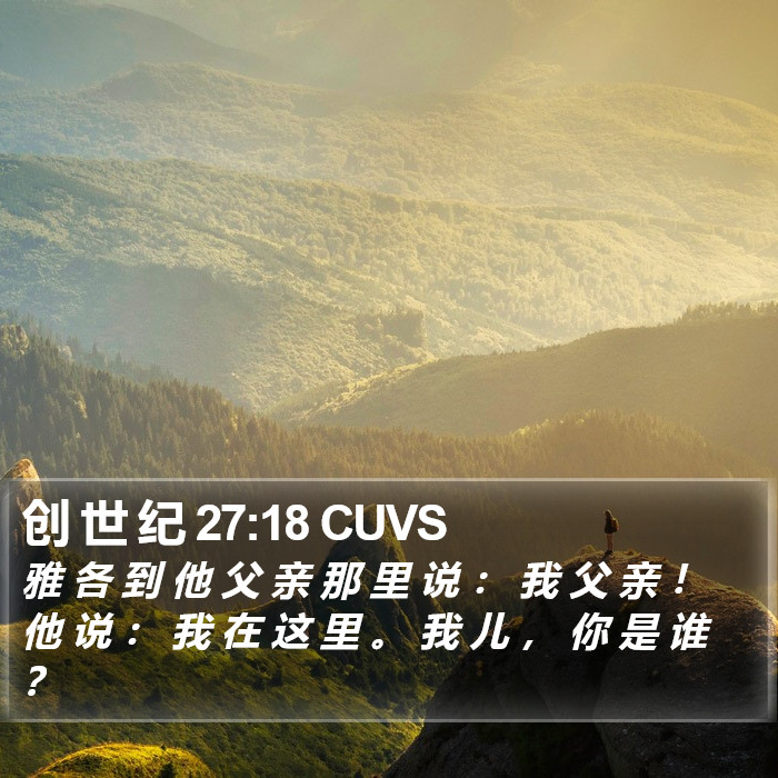 创 世 纪 27:18 CUVS Bible Study