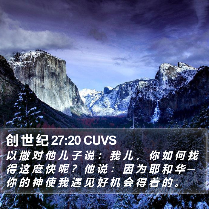 创 世 纪 27:20 CUVS Bible Study